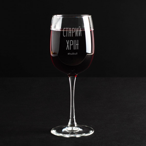 Бокал для вина "Старий хрін", фото 1, цена 290 грн
